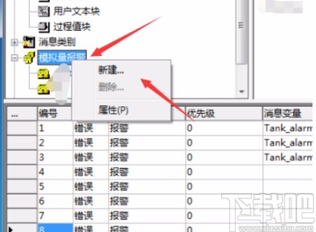 wincc启用编辑模拟量报警的方法