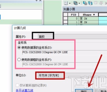 arcgis计算面矢量面积的方法