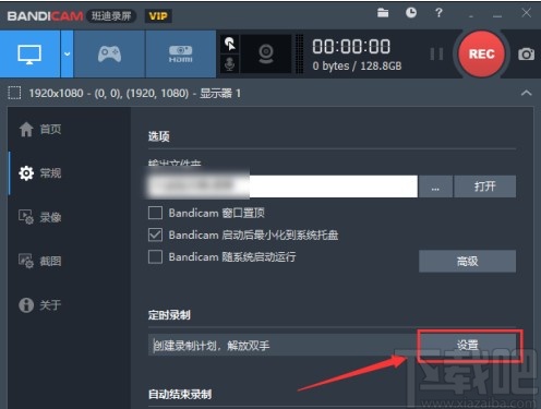 班迪录屏设置定时录制的方法