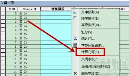 arcgis计算面矢量面积的方法