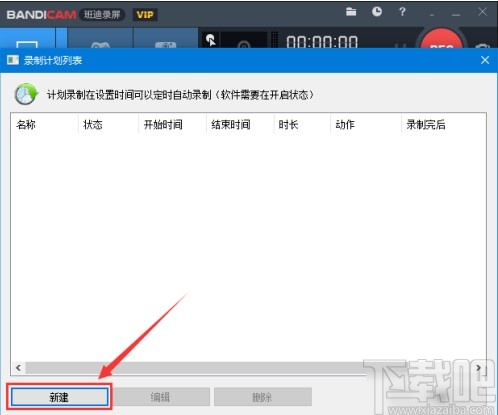 班迪录屏设置定时录制的方法