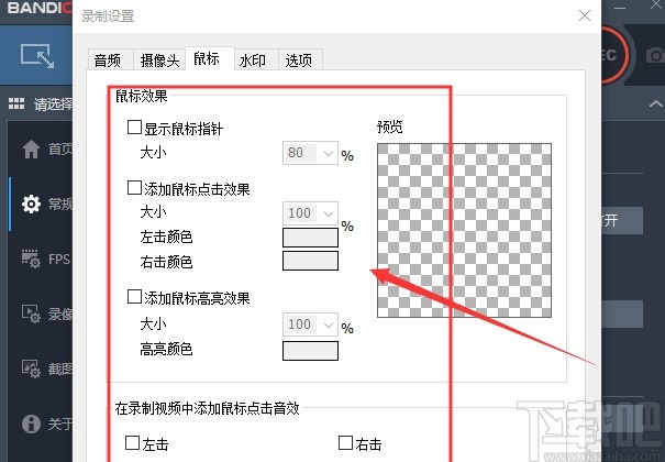 班迪录屏设置鼠标效果的操作方法