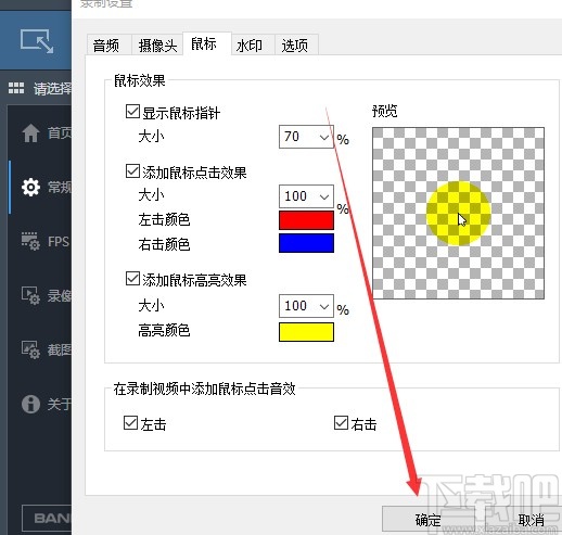 班迪录屏设置鼠标效果的操作方法