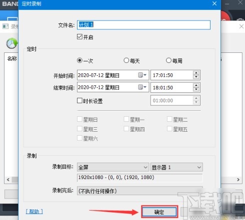 班迪录屏设置定时录制的方法