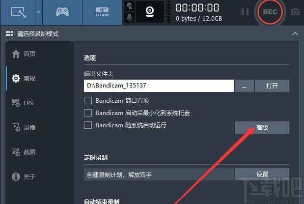 班迪录屏设置鼠标效果的操作方法