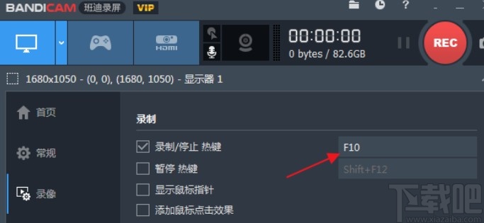 班迪录屏设置暂停快捷键的方法步骤