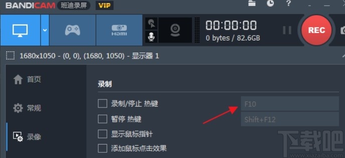 班迪录屏设置暂停快捷键的方法步骤
