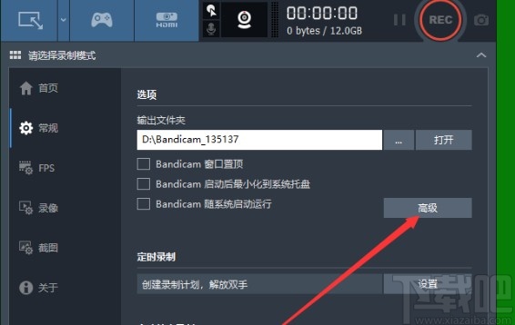 班迪录屏关闭水印功能的方法