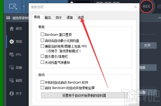 班迪录屏关闭水印功能的方法