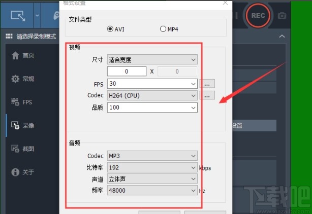 班迪录屏设置视频格式的方法步骤