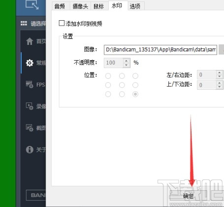 班迪录屏关闭水印功能的方法