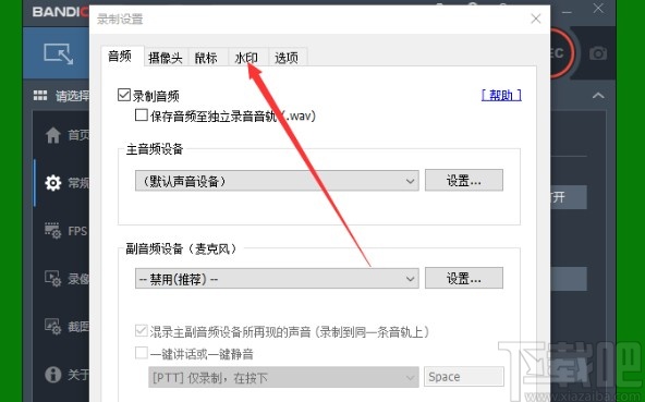 班迪录屏关闭水印功能的方法