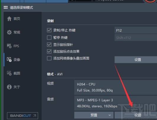 班迪录屏设置视频格式的方法步骤