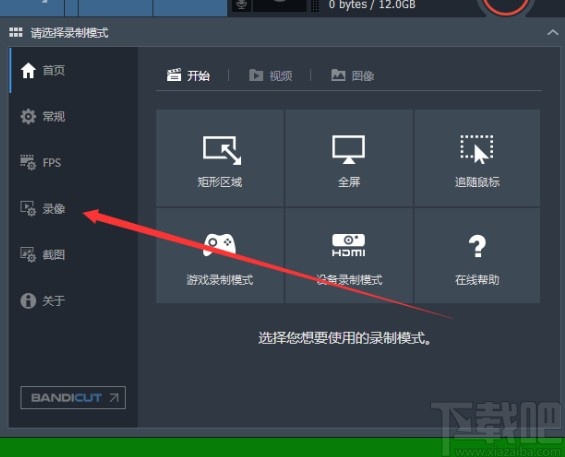 班迪录屏设置视频格式的方法步骤