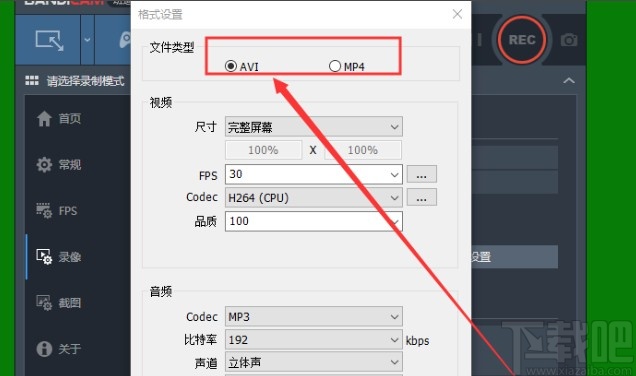 班迪录屏设置视频格式的方法步骤