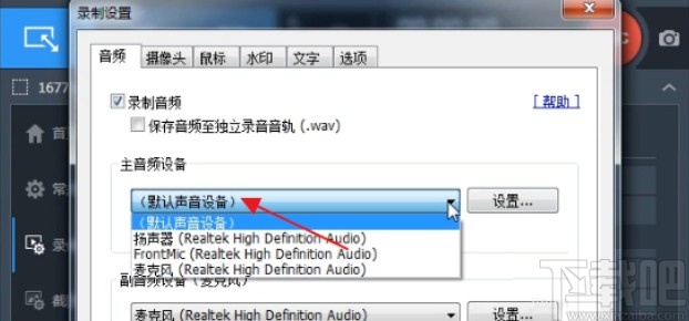 班迪录屏录制外部声音的操作方法