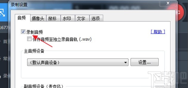 班迪录屏录制外部声音的操作方法