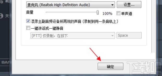 班迪录屏录制外部声音的操作方法