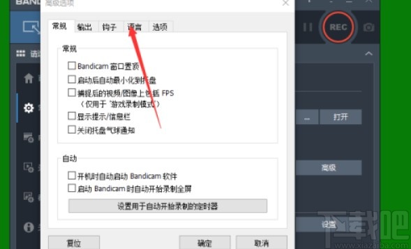 班迪录屏设置界面语言的方法步骤