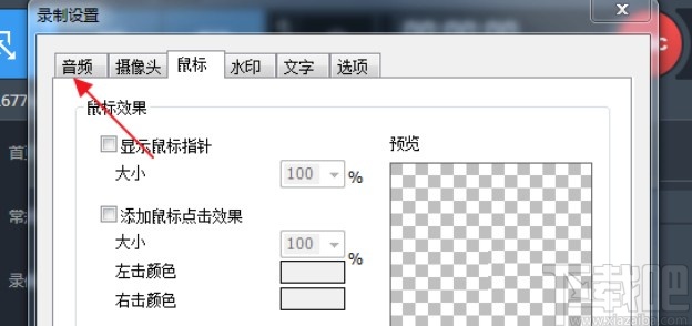 班迪录屏录制外部声音的操作方法