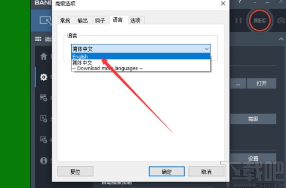 班迪录屏设置界面语言的方法步骤
