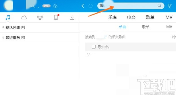 酷狗音乐电脑版下载歌曲到u盘的操作方法