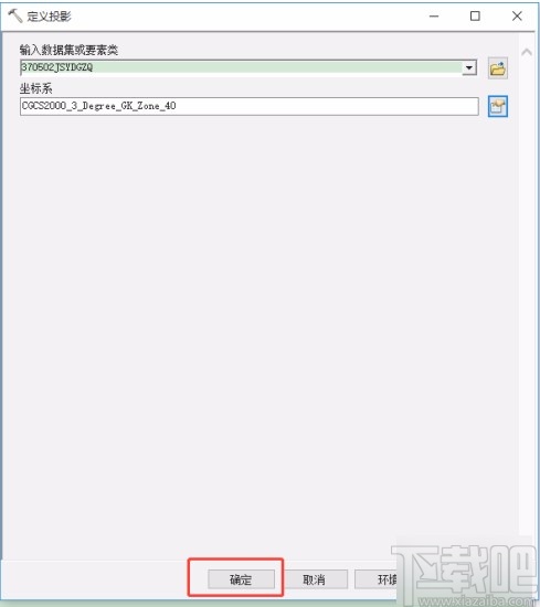 arcgis定义坐标系的方法步骤