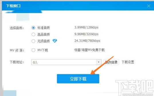 酷狗音乐电脑版下载歌曲到u盘的操作方法