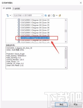 arcgis定义坐标系的方法步骤