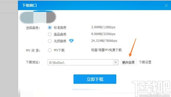 酷狗音乐电脑版下载歌曲到u盘的操作方法