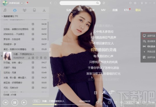 酷狗音乐打开屏幕歌词的方法