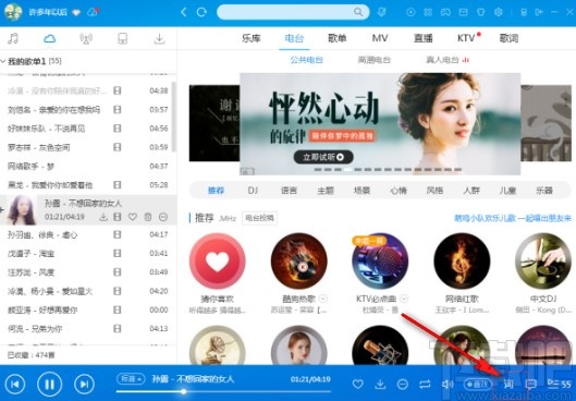 酷狗音乐打开屏幕歌词的方法