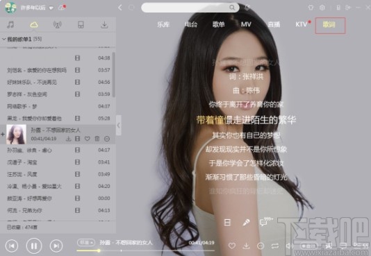 酷狗音乐打开屏幕歌词的方法