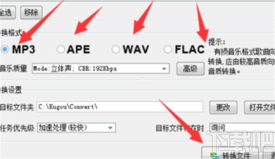 酷狗音乐将歌曲转换为MP3格式的方法