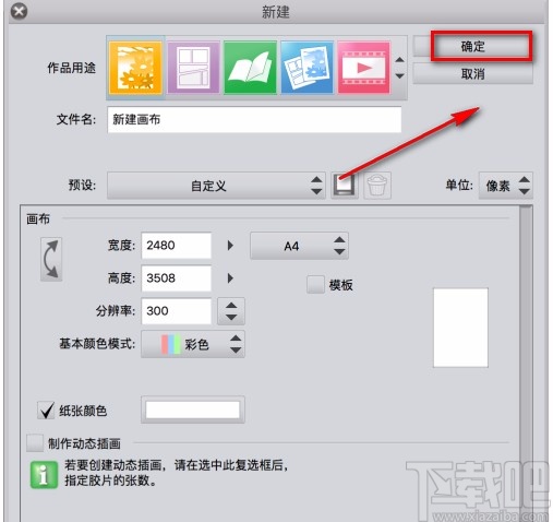clip studio paint新建画布的方法