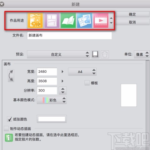 clip studio paint新建画布的方法