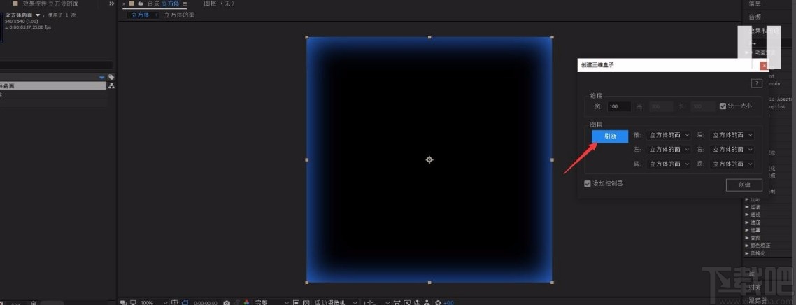 Adobe After Effects创建立方体的方法