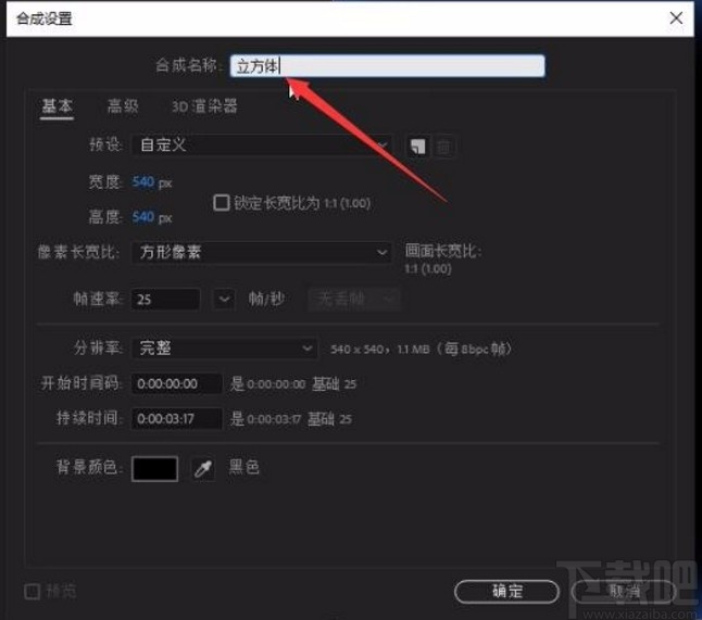 Adobe After Effects创建立方体的方法
