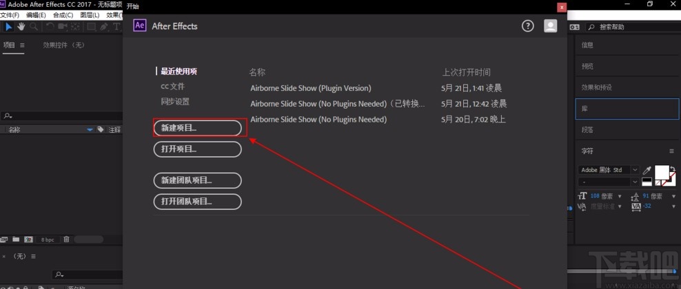 Adobe After Effects导入并套用模板的方法