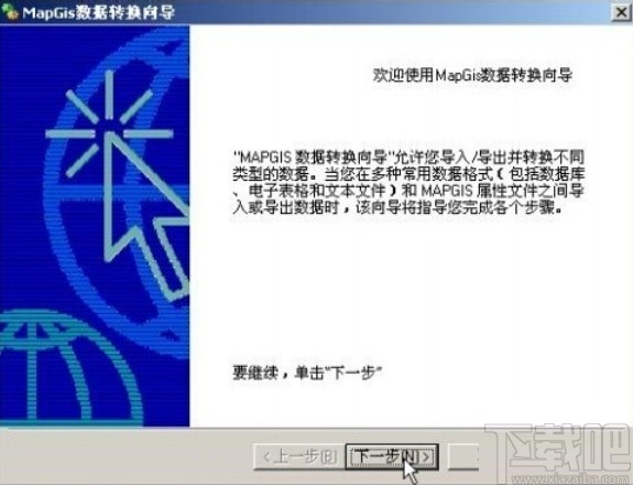 mapgis导入属性数据的操作方法