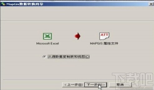 mapgis导入属性数据的操作方法
