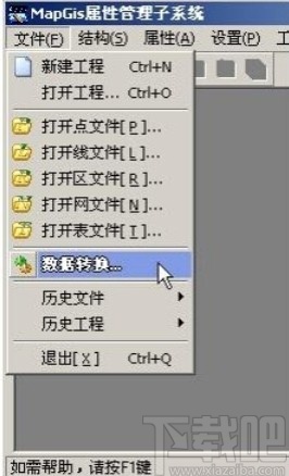 mapgis导入属性数据的操作方法