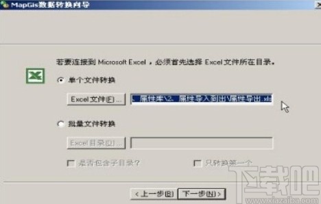 mapgis导入属性数据的操作方法