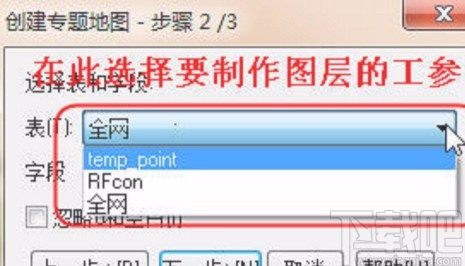 mapinfo制作专题地图的方法