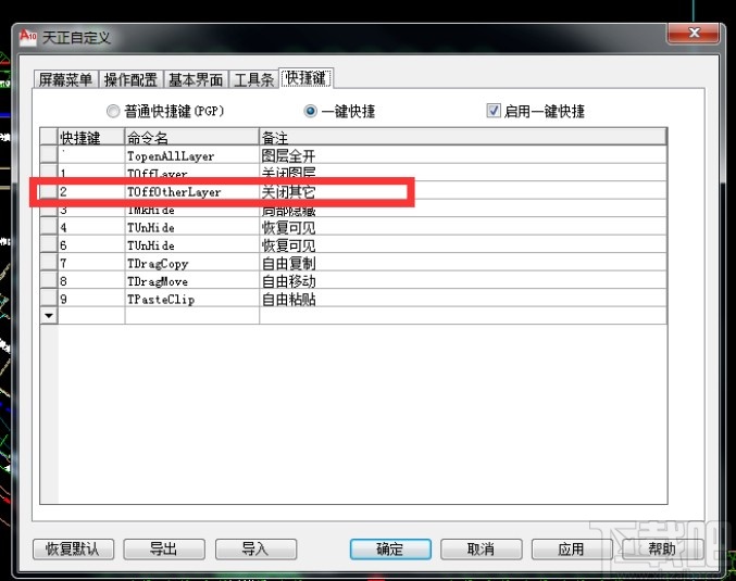 天正建筑自定义设置快捷键的方法步骤