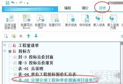 广联达云计价给报表添加水印的方法