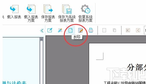 广联达云计价给报表添加水印的方法