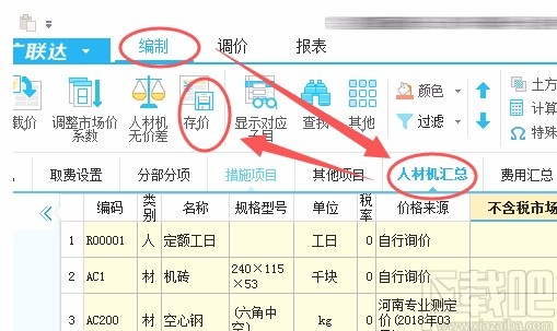 广联达云计价保存和载入材料价格的方法