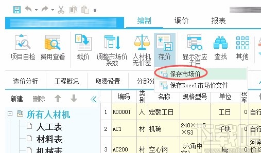 广联达云计价保存和载入材料价格的方法