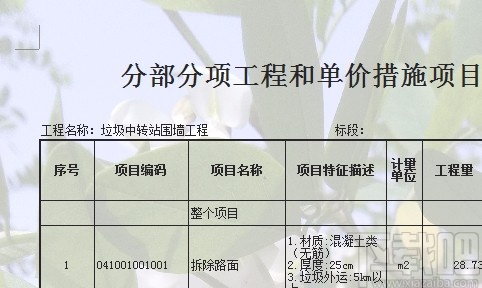 广联达云计价给报表添加水印的方法